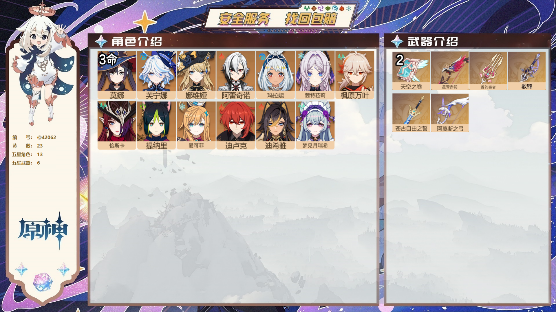 原神账号官服 天空岛@42062 未绑定邮箱  冒险等级57级 女主 23黄 13个五星角色 6个五星武器 纠缠之源0-