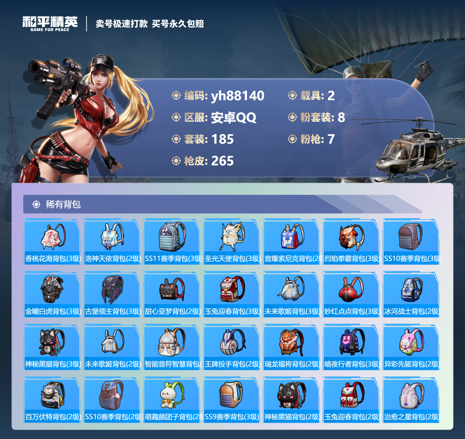 HPYHW3288758和平精英账号详情图8 HPYHW3288758和平精英账号详情图8