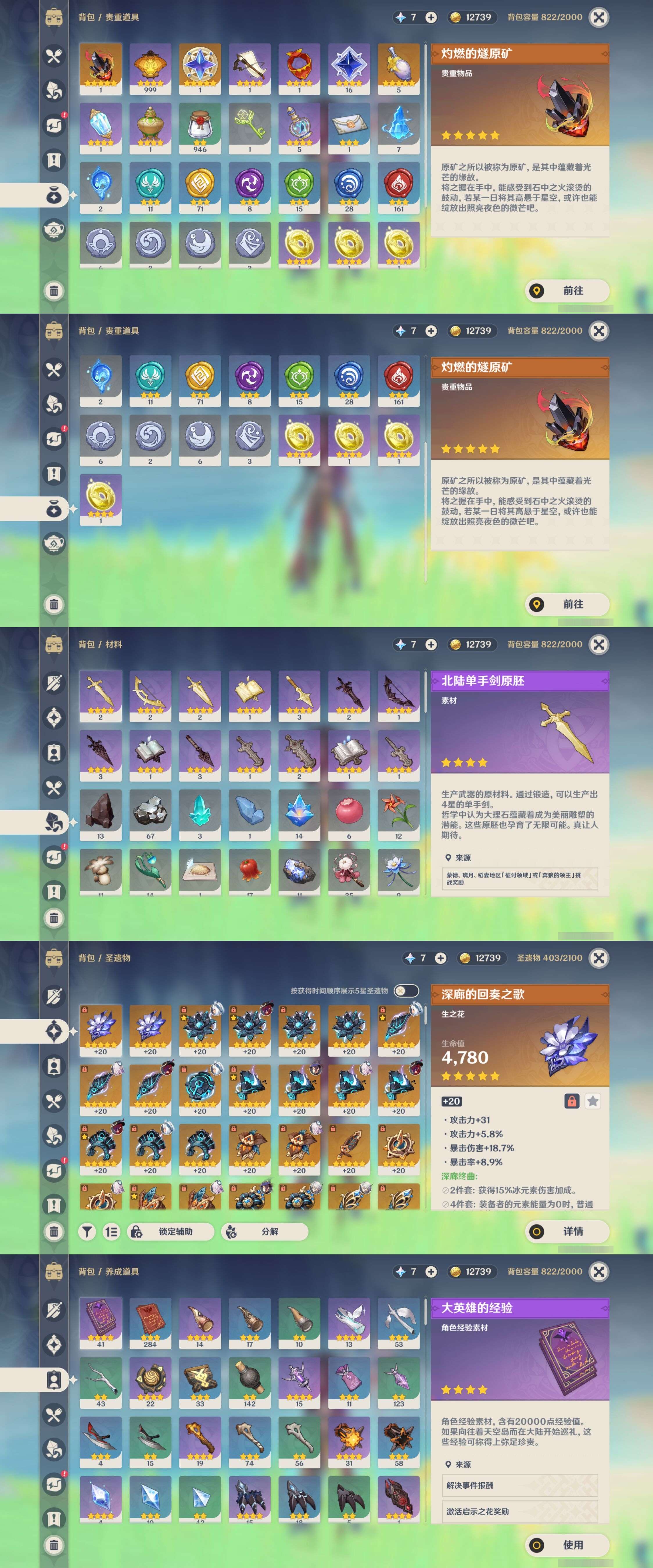 YSMK35399原神账号详情图5