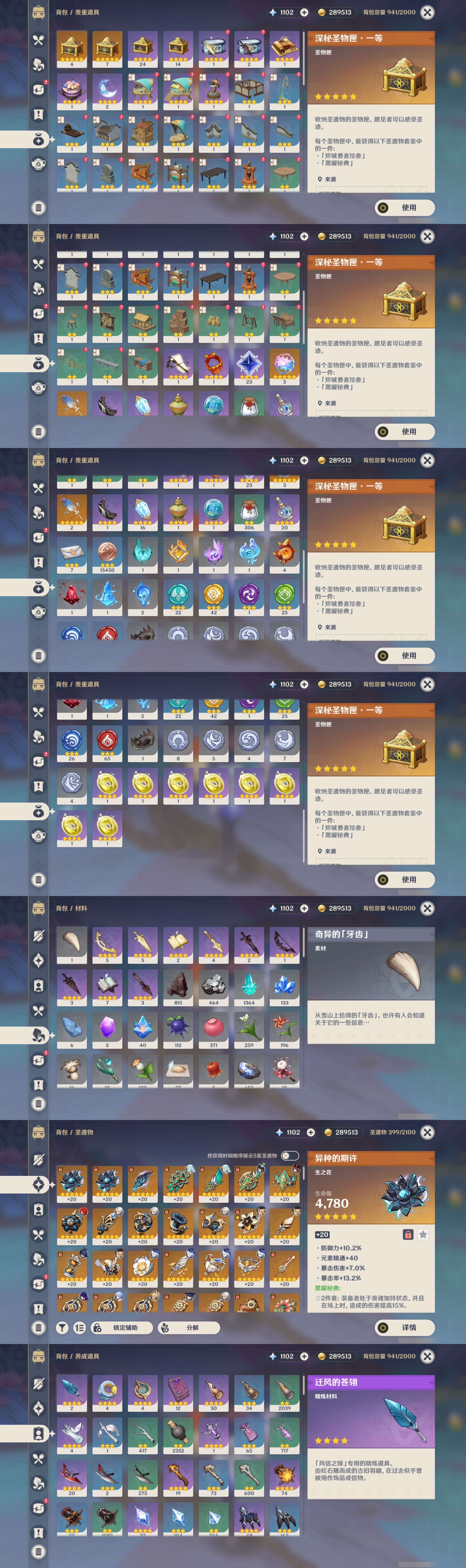 YSMK35392原神账号详情图5