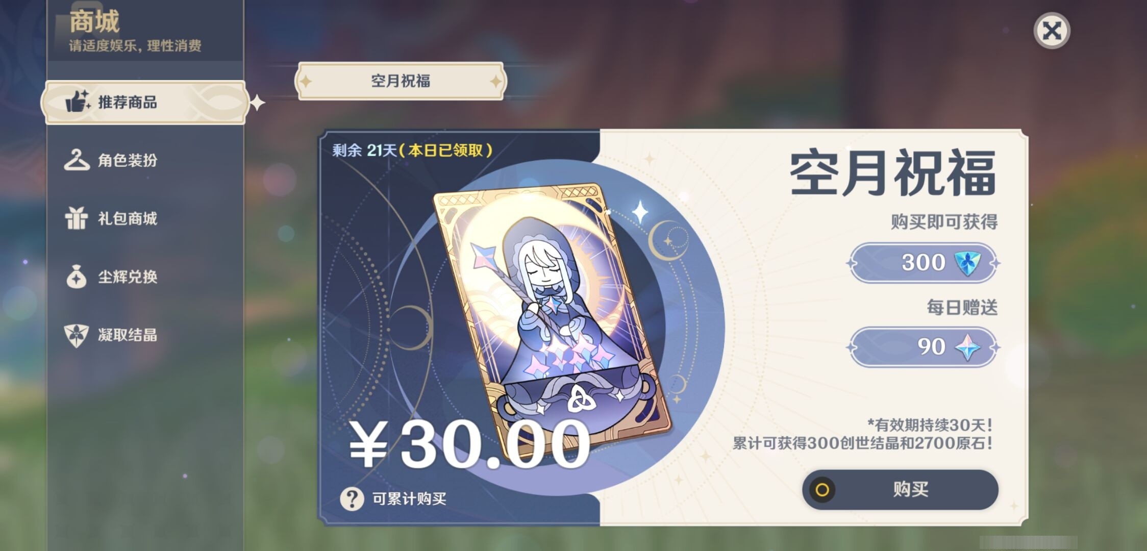 YSMK35390原神账号详情图10 YSMK35390原神账号详情图10