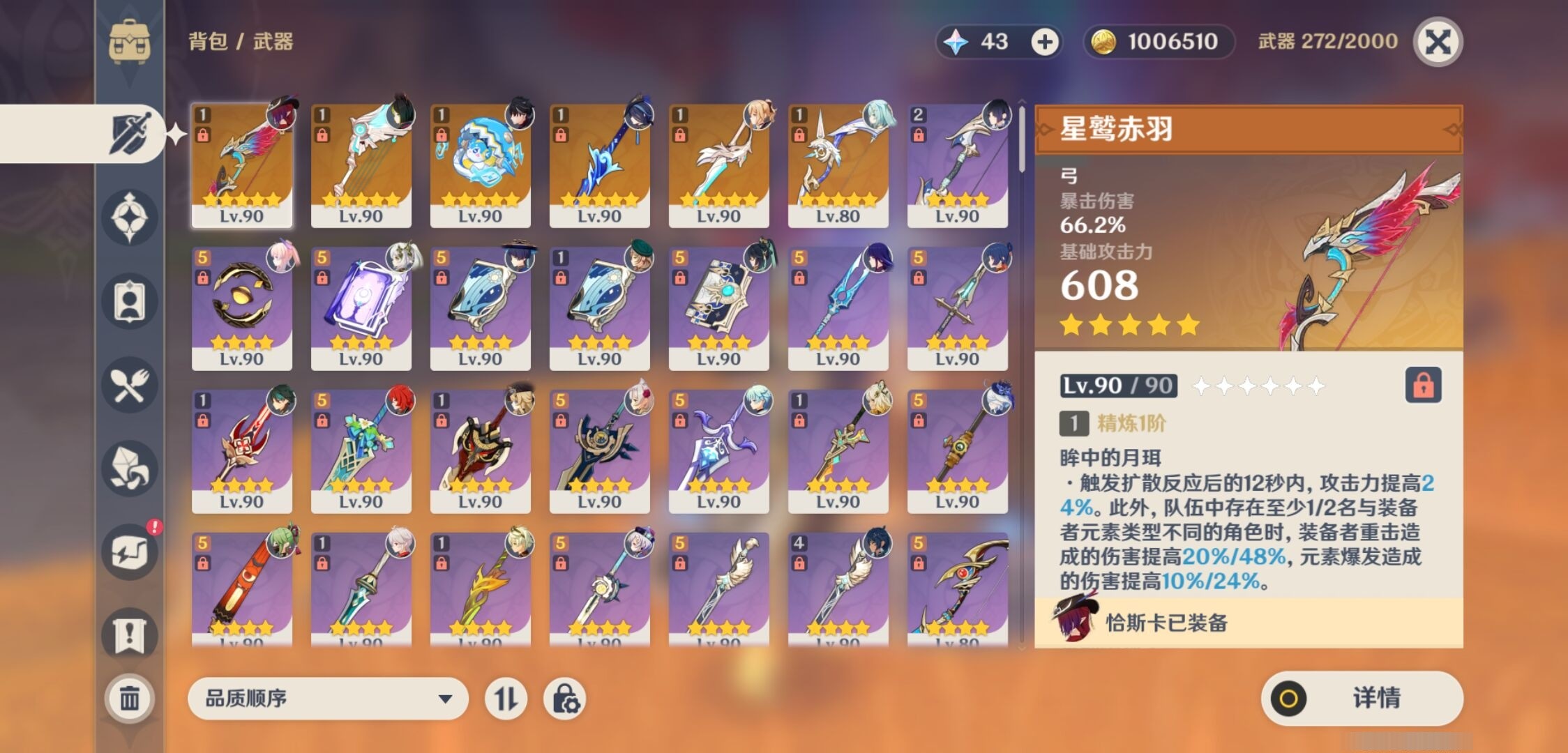 YSMK35398原神账号详情图4 YSMK35398原神账号详情图4