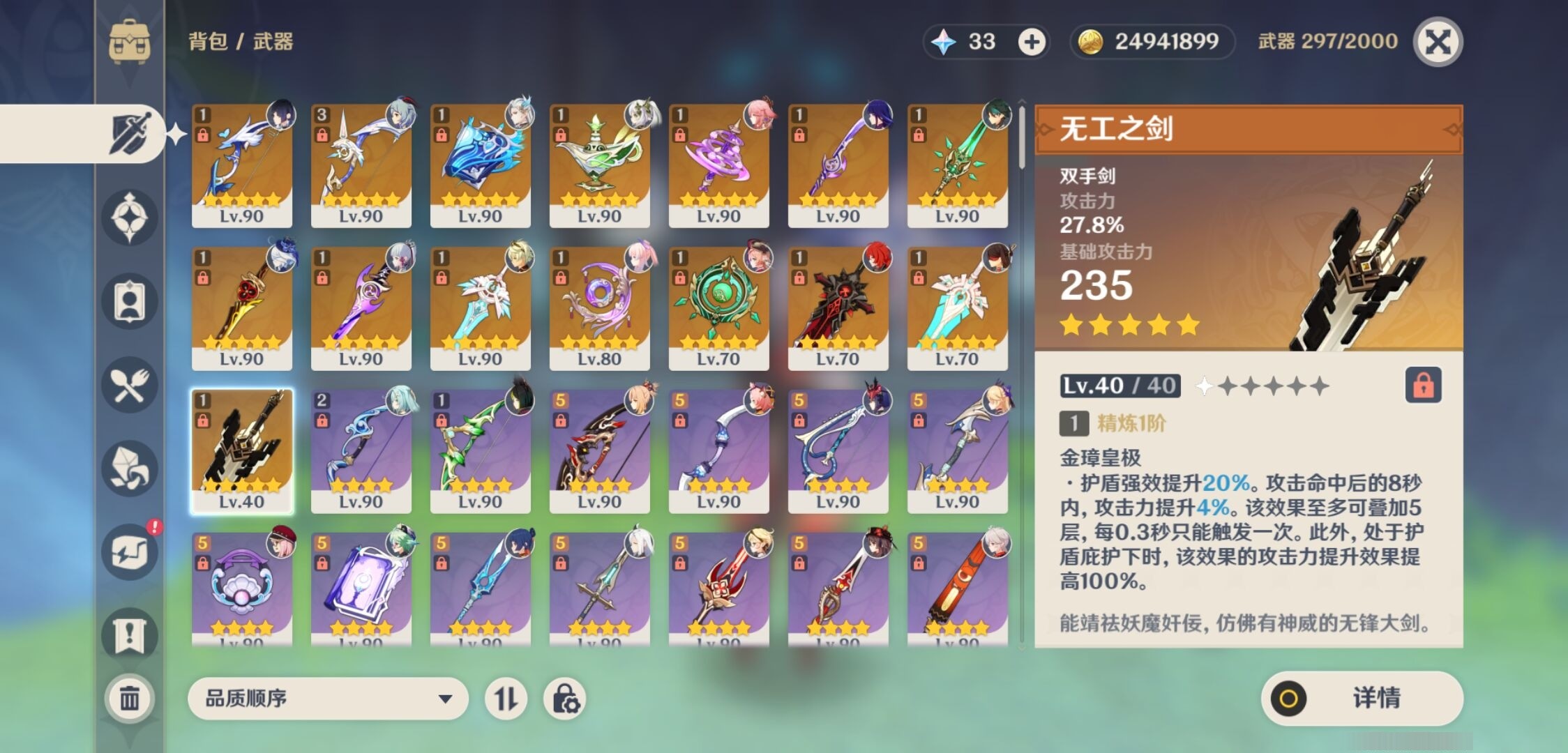 YSMK35383原神账号详情图4 YSMK35383原神账号详情图4
