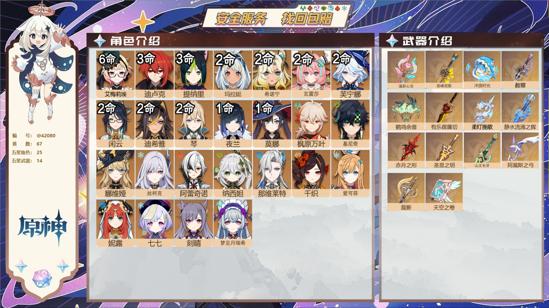 原神账号官服 天空岛@42080 送已实名邮箱  冒险等级58级 女主 67黄 25个五星角色 14个五星武器 纠缠之源