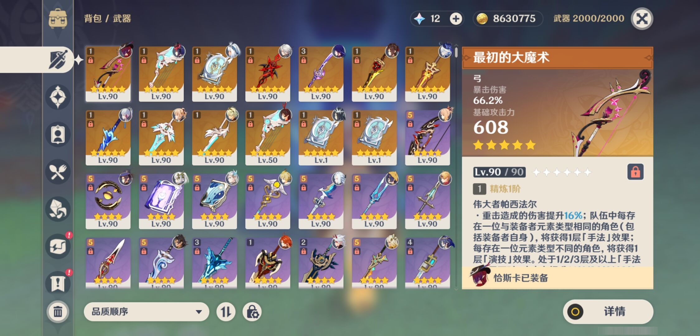 YSMK35391原神账号详情图4