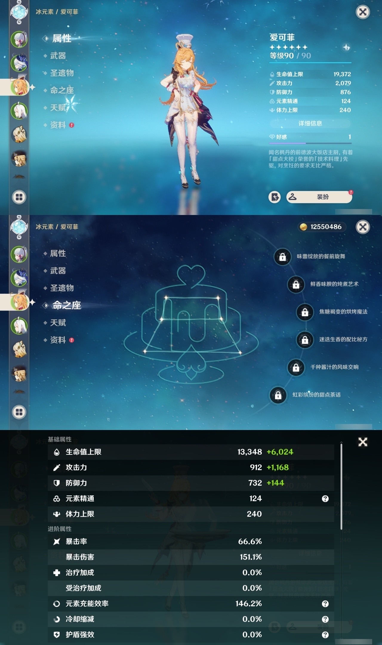 YSMK35410原神账号详情图8 YSMK35410原神账号详情图8