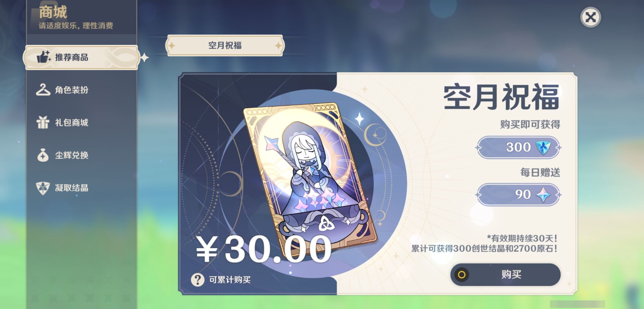 YSMK35399原神账号详情图10