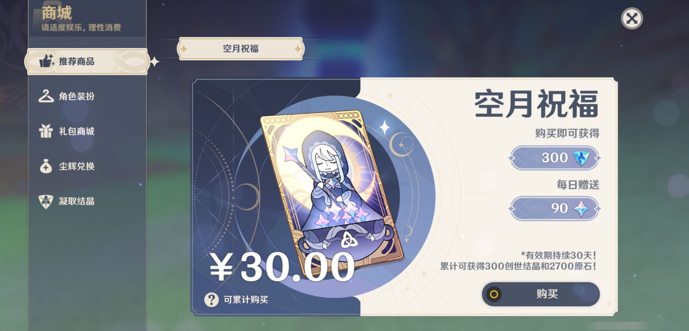YSMK35391原神账号详情图10