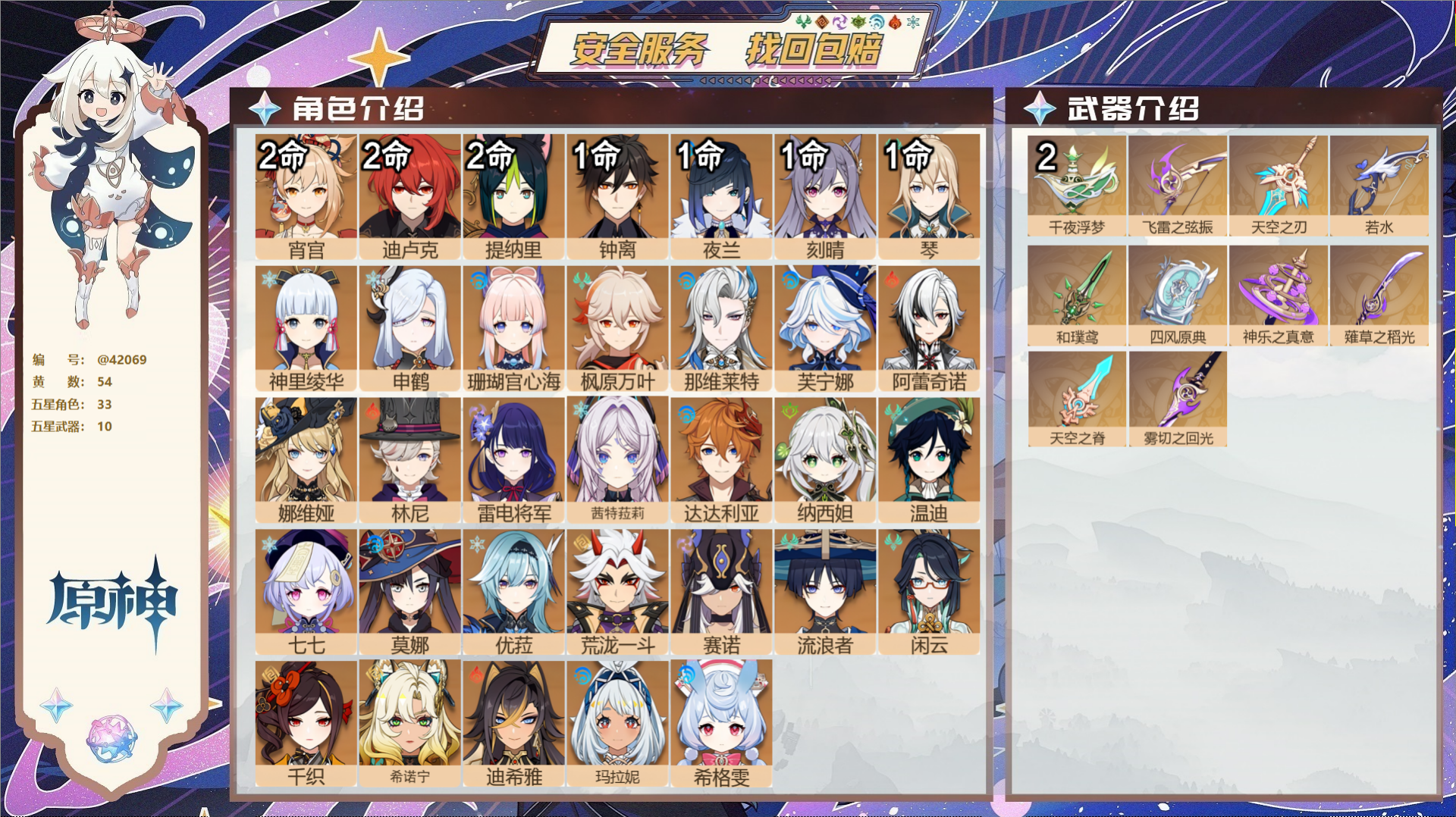 原神账号官服 天空岛@42069 邮箱不出售  冒险等级60级 女主 54黄 33个五星角色 10个五星武器 纠缠之源0
