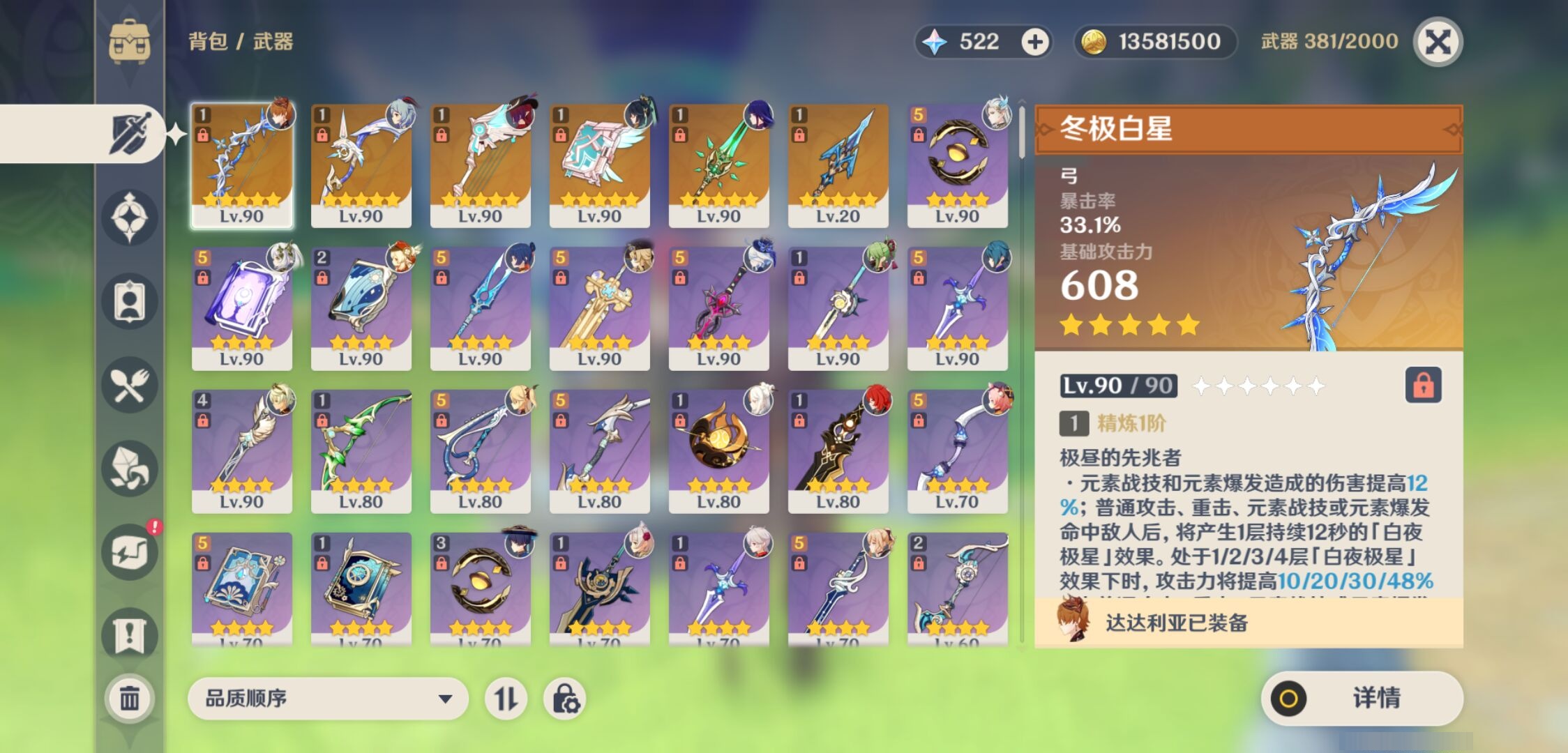 YSMK35374原神账号详情图4
