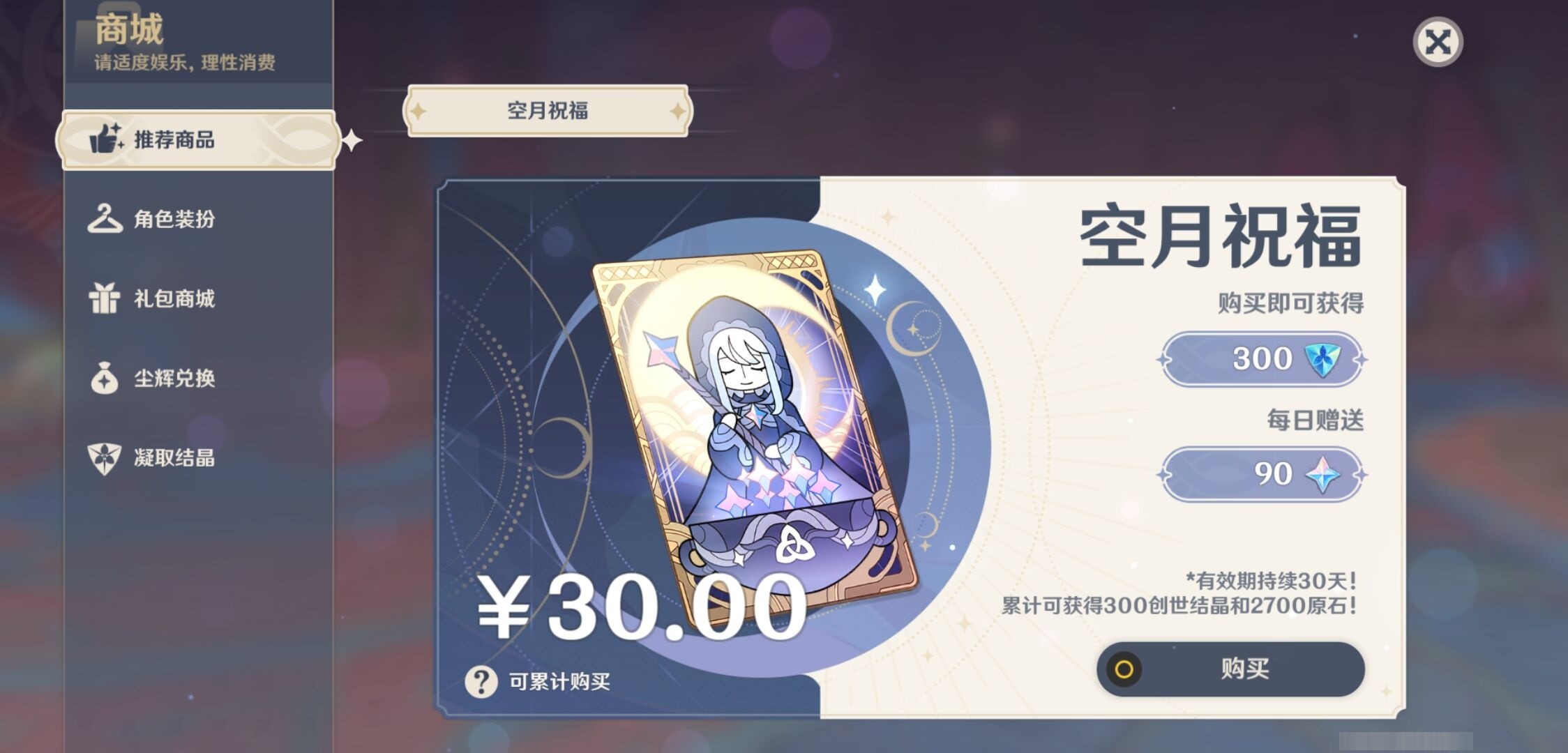 YSMK35386原神账号详情图43 YSMK35386原神账号详情图43