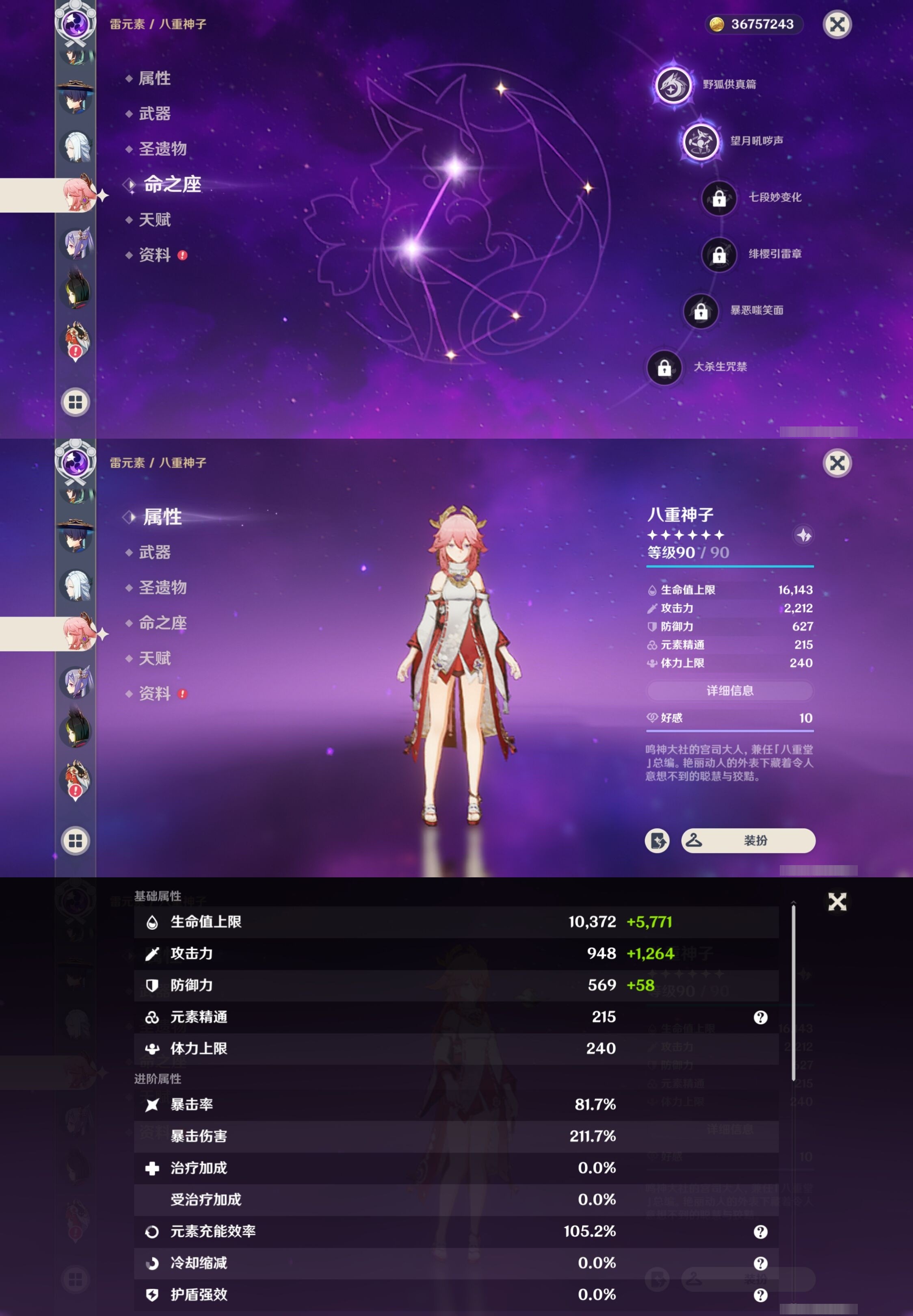 YSMK35386原神账号详情图28 YSMK35386原神账号详情图28