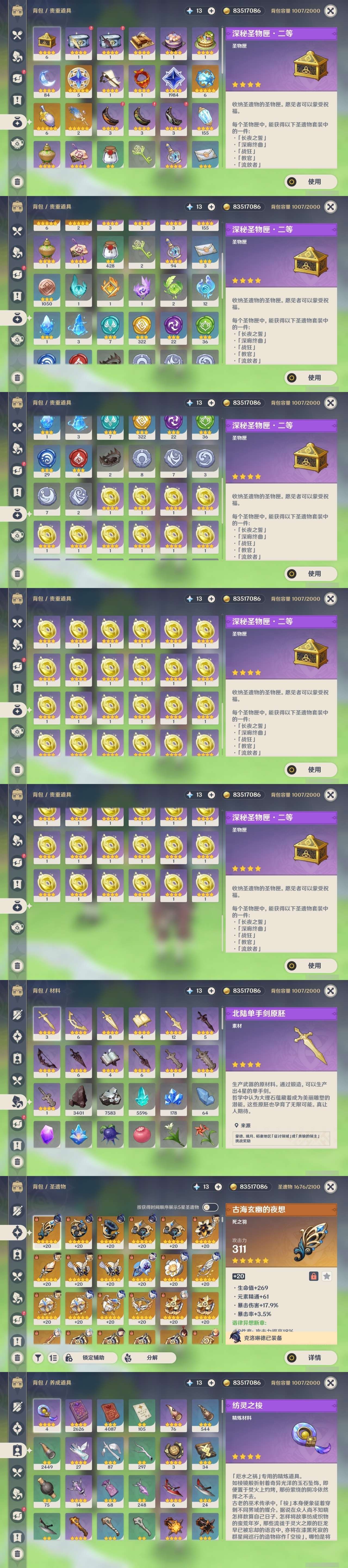 YSMK35409原神账号详情图35 YSMK35409原神账号详情图35