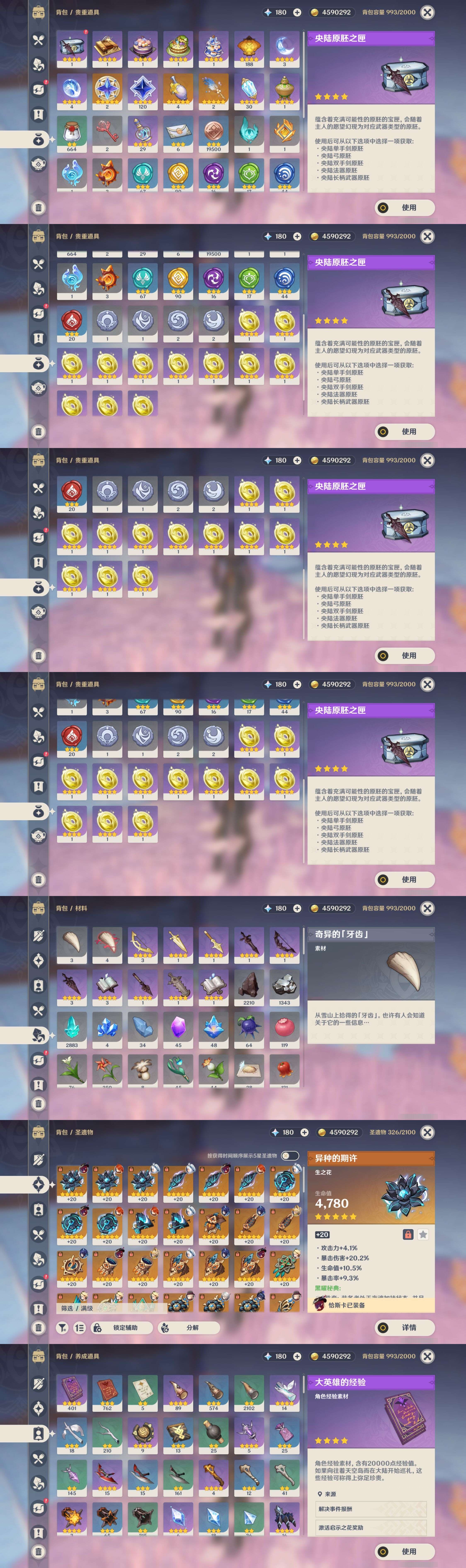 YSMK35365原神账号详情图5 YSMK35365原神账号详情图5