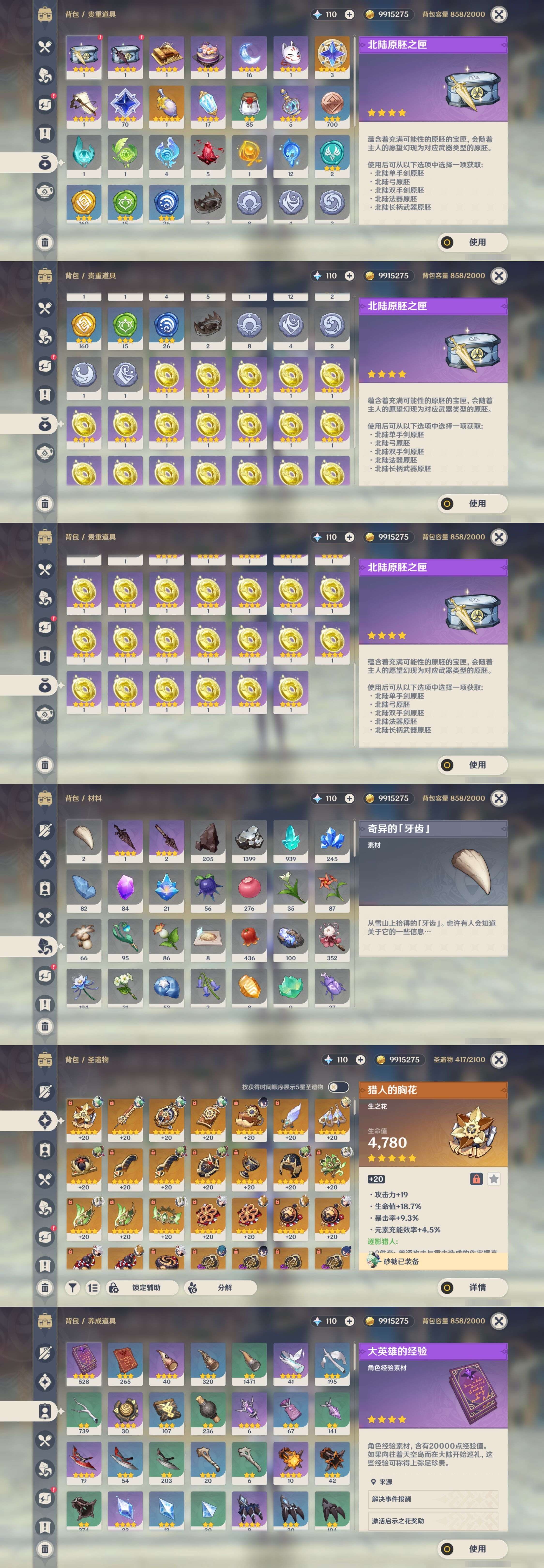 YSMK35378原神账号详情图5