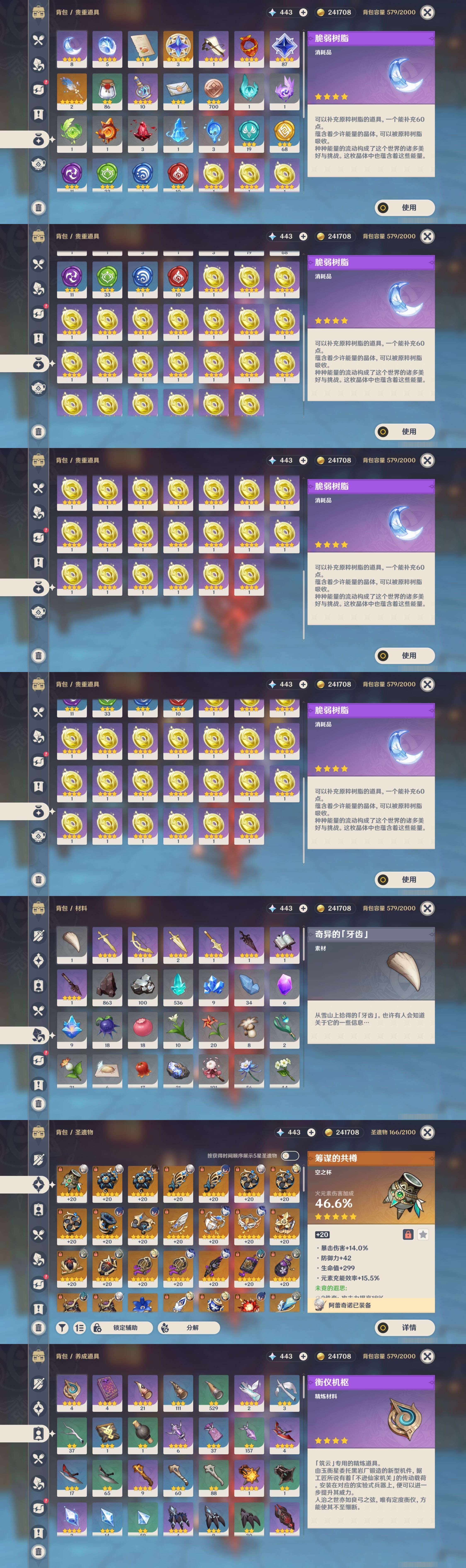 YSMK35366原神账号详情图5 YSMK35366原神账号详情图5