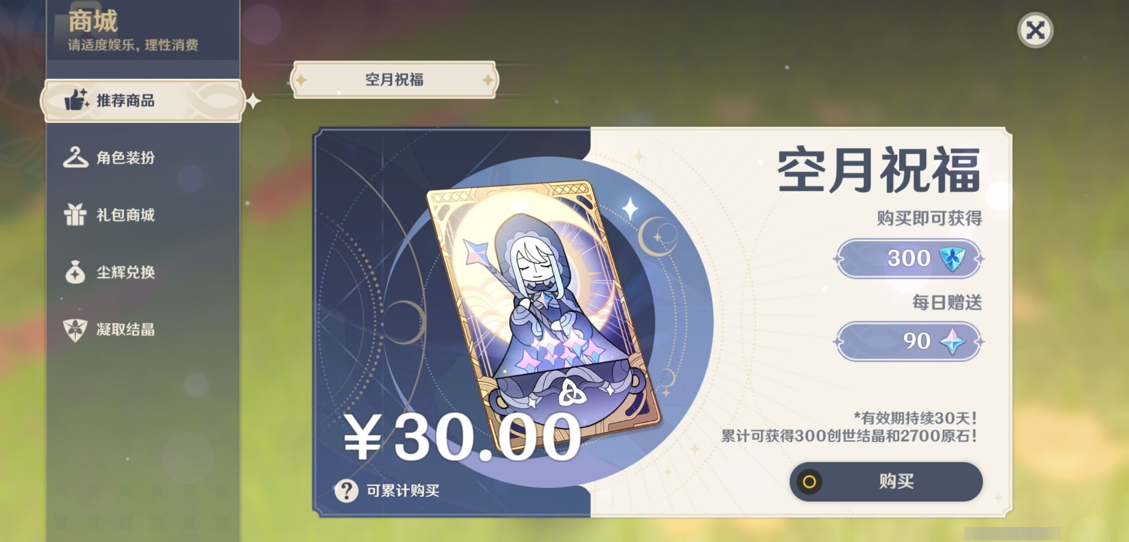 YSMK35395原神账号详情图10 YSMK35395原神账号详情图10