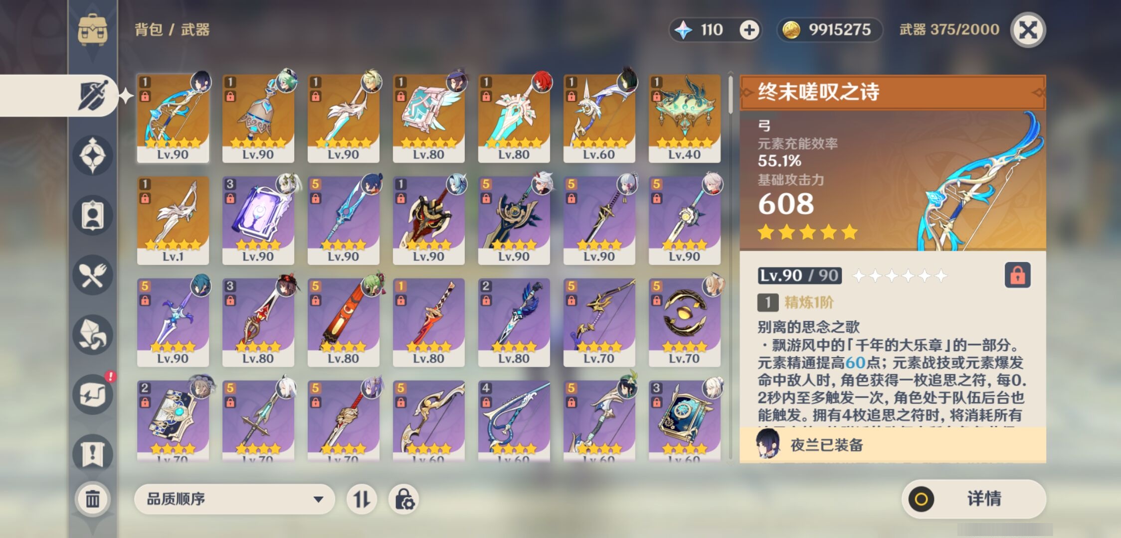 YSMK35378原神账号详情图4