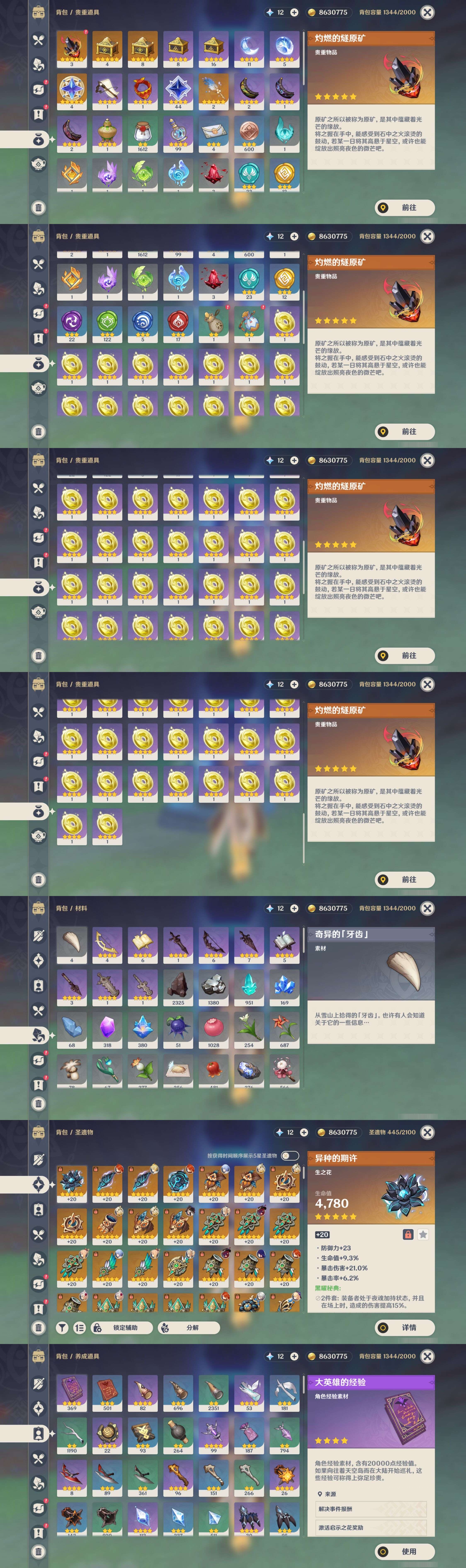 YSMK35391原神账号详情图5