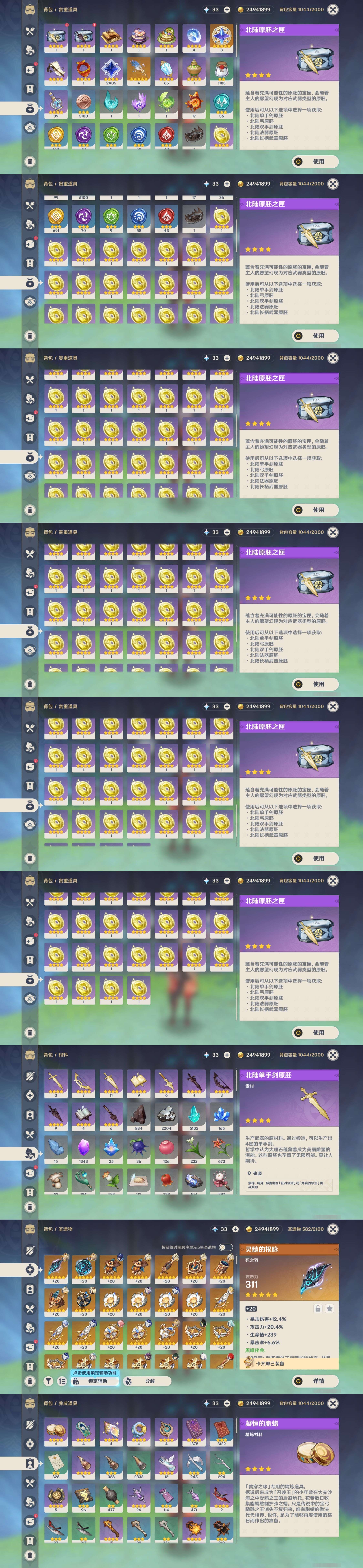 YSMK35383原神账号详情图5 YSMK35383原神账号详情图5