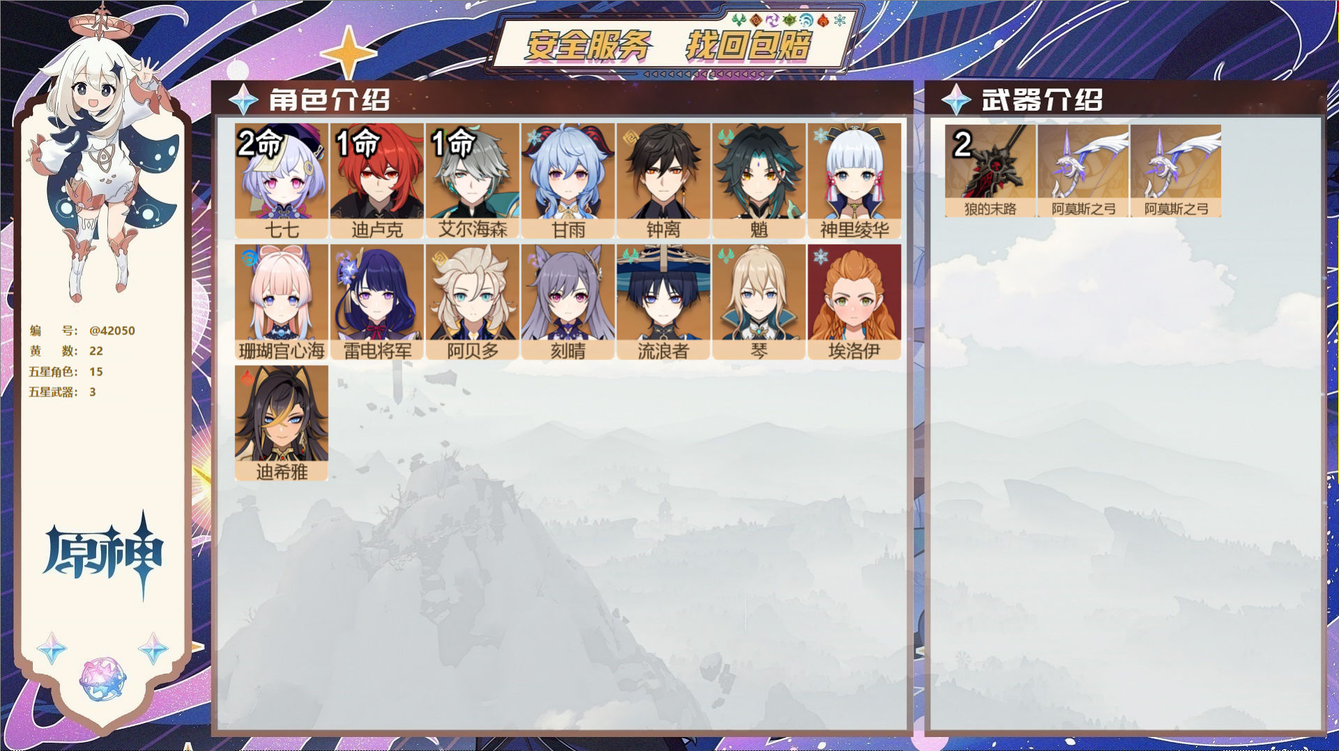 原神账号官服 天空岛@42050 邮箱不出售  冒险等级57级 女主 22黄 15个五星角色 3个五星武器 纠缠之源6-