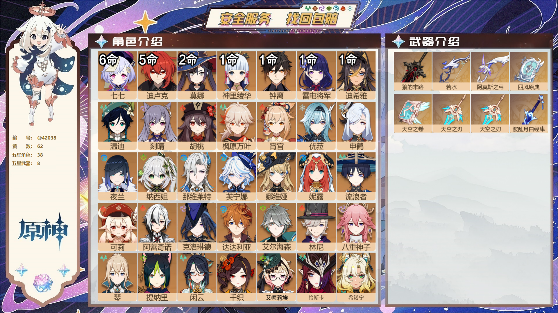 原神账号官服 天空岛@42038 未绑定邮箱  冒险等级60级 男主 62黄 38个五星角色 8个五星武器 纠缠之源0-