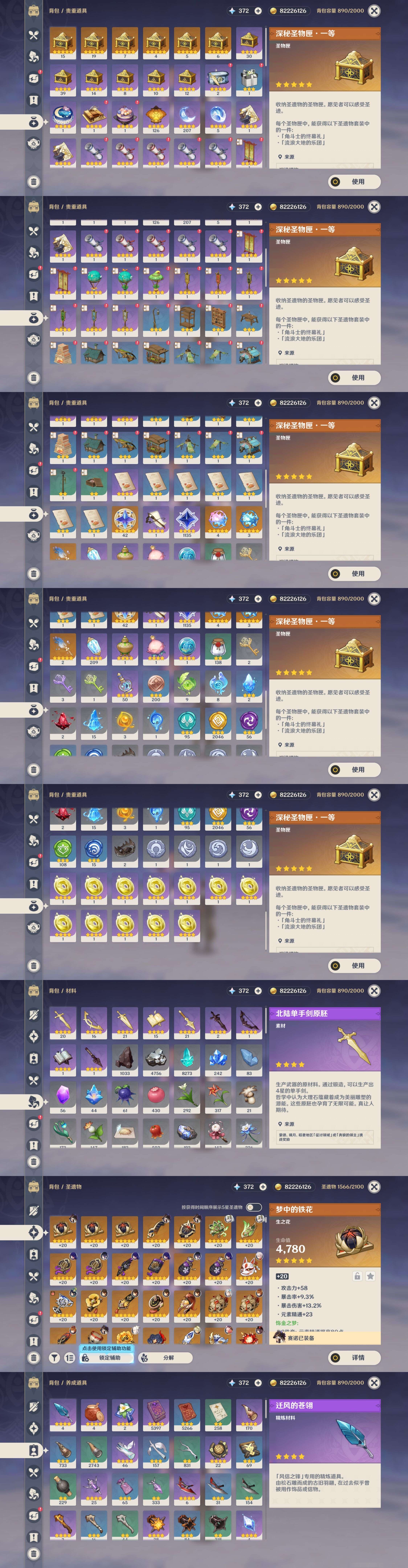YSMK35381原神账号详情图5 YSMK35381原神账号详情图5