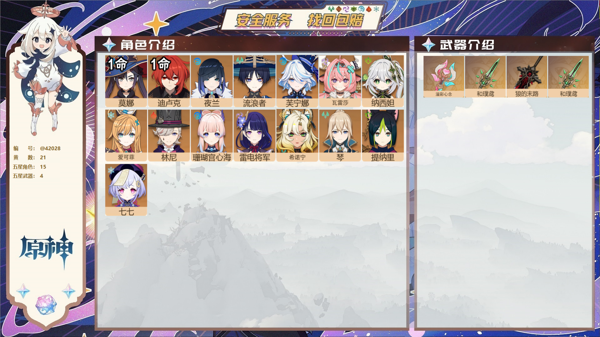 原神账号官服 天空岛@42028 邮箱不出售  冒险等级58级 男主 21黄 15个五星角色 4个五星武器 纠缠之源0-