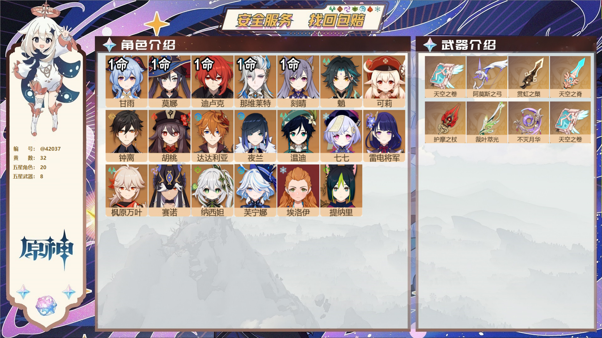 原神账号官服 天空岛@42037 邮箱不出售  冒险等级60级 男主 32黄 20个五星角色 8个五星武器 纠缠之源4-