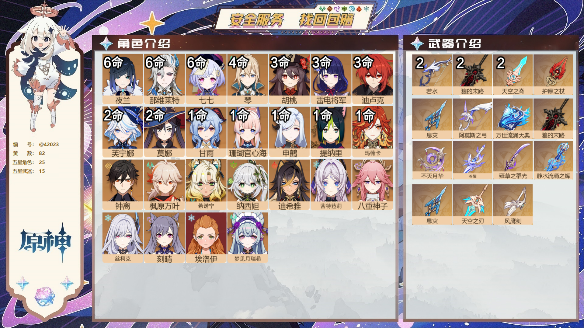 原神账号官服 天空岛@42023 送已实名邮箱  冒险等级60级 女主 82黄 25个五星角色 15个五星武器 纠缠之源