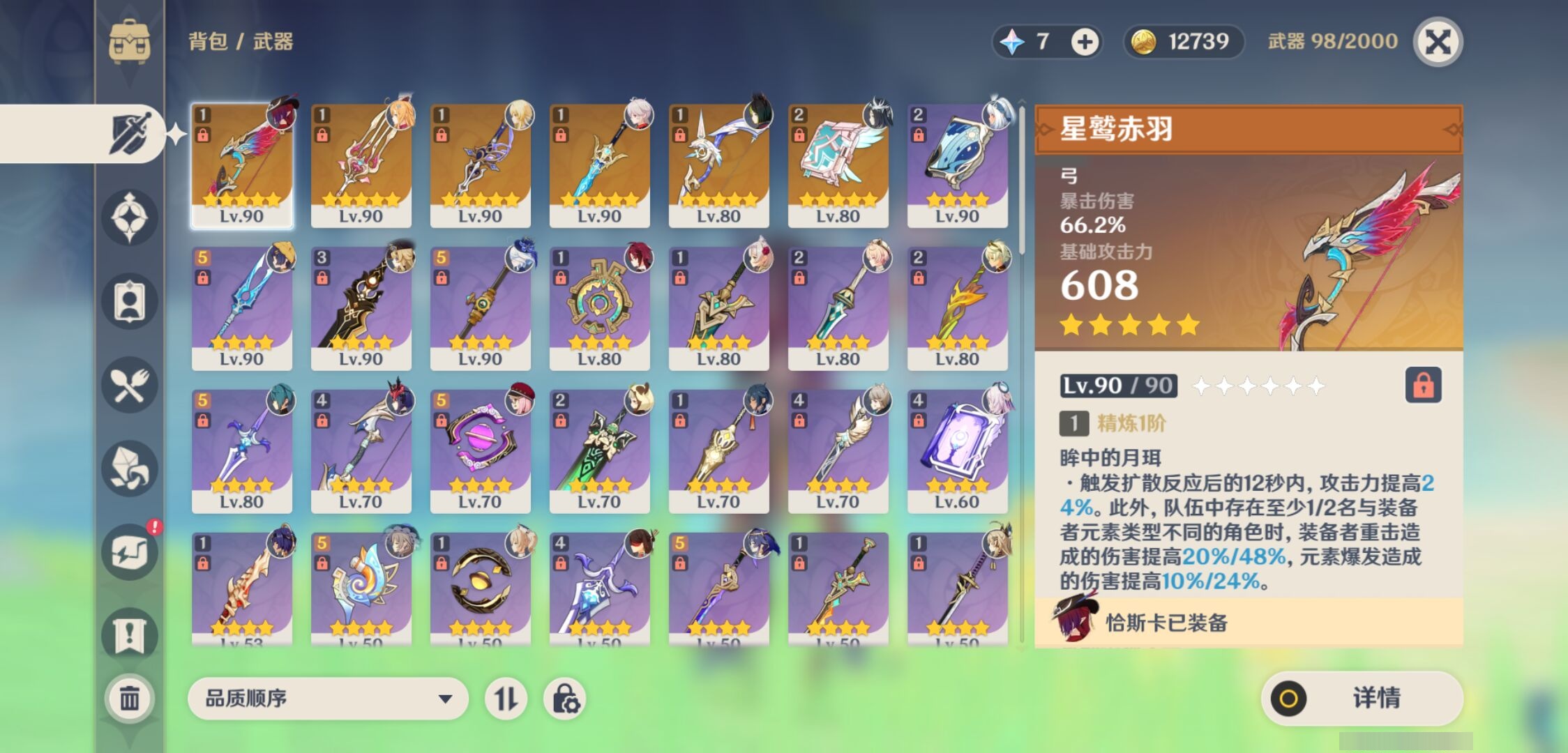 YSMK35399原神账号详情图4