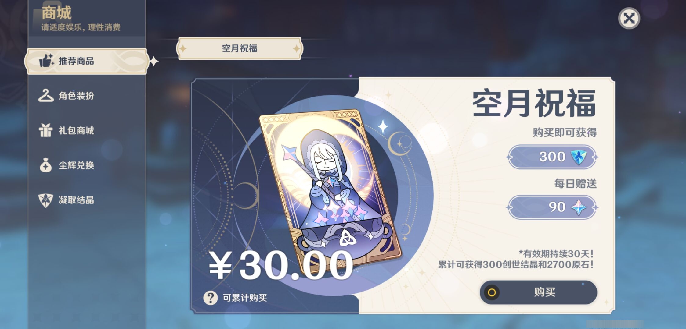 YSMK35400原神账号详情图10