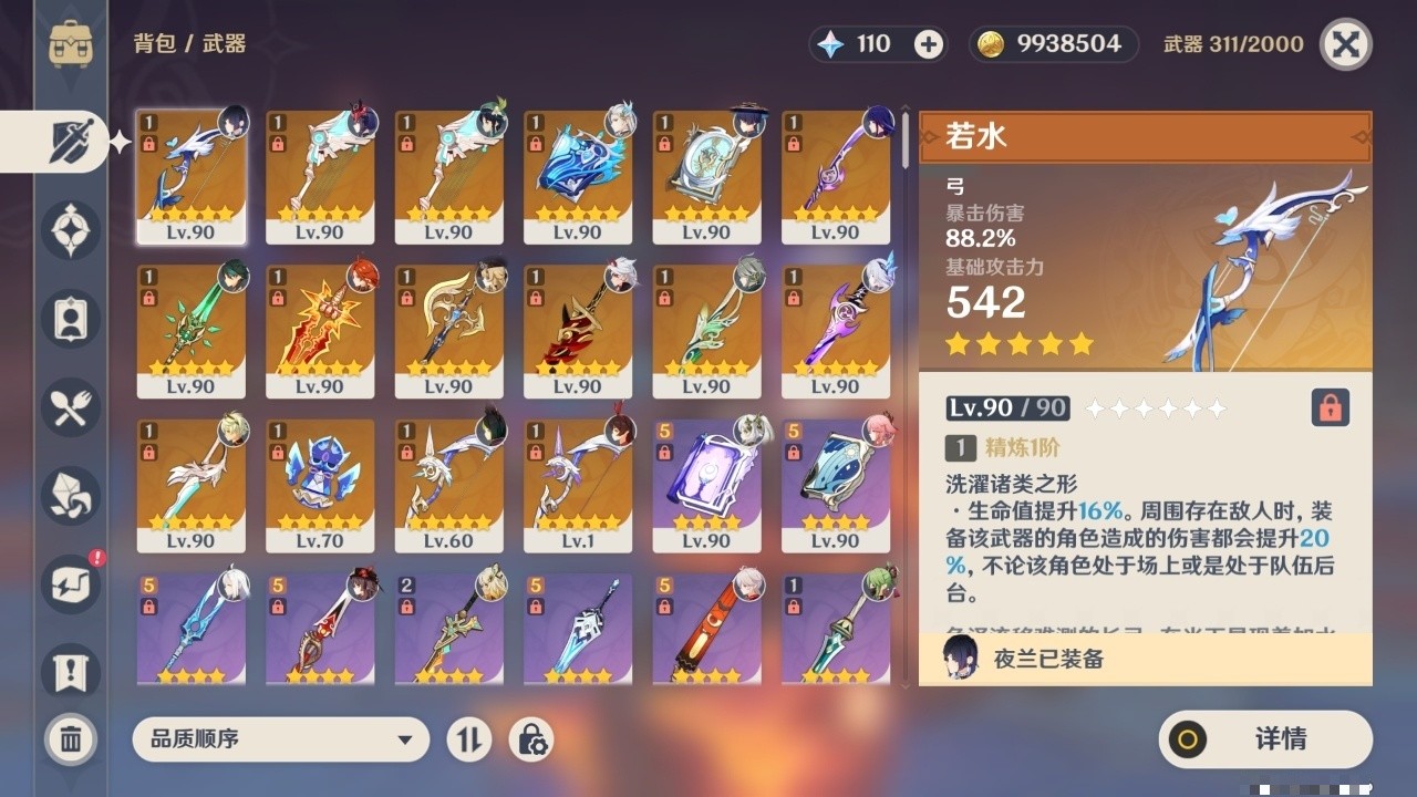 YSMK35408原神账号详情图42 YSMK35408原神账号详情图42