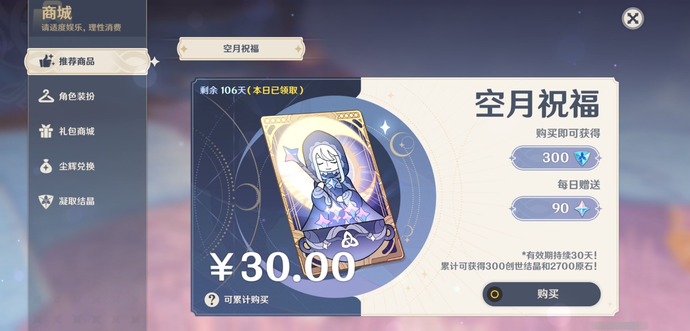 YSMK35365原神账号详情图10 YSMK35365原神账号详情图10