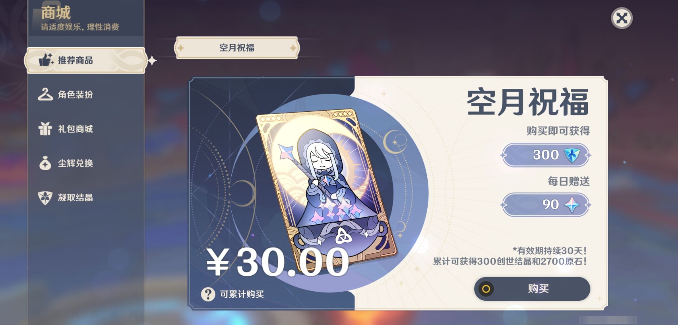 YSMK35369原神账号详情图10