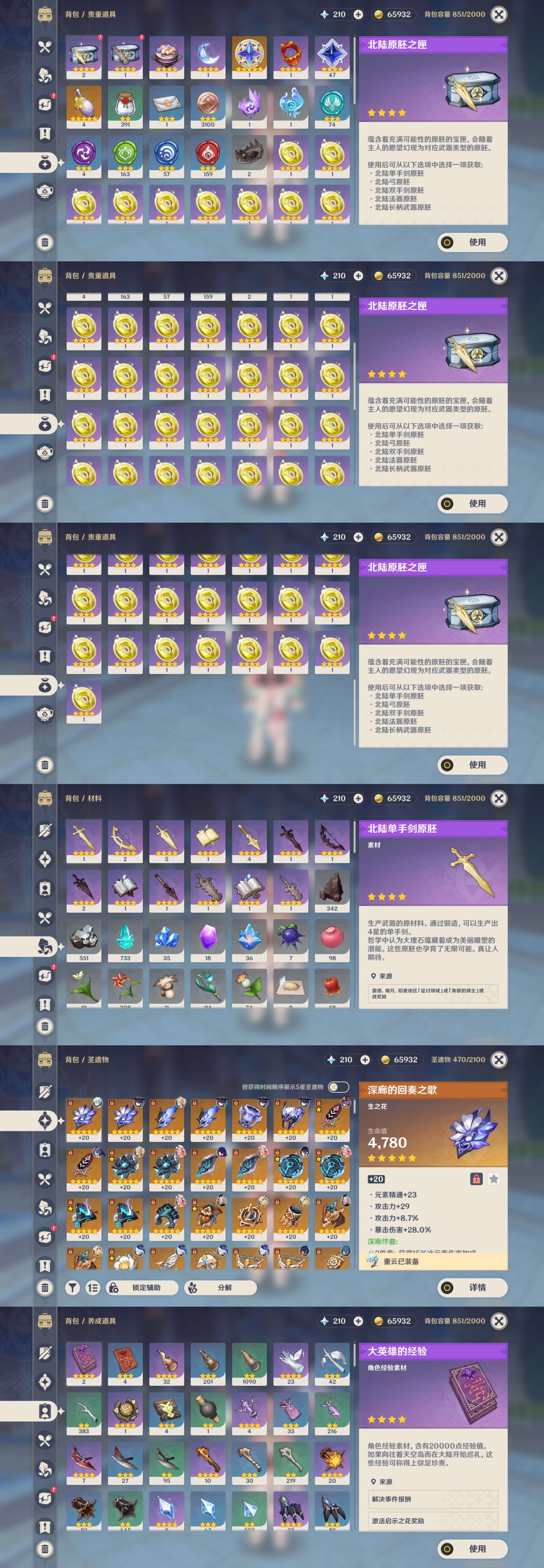 YSMK35376原神账号详情图5