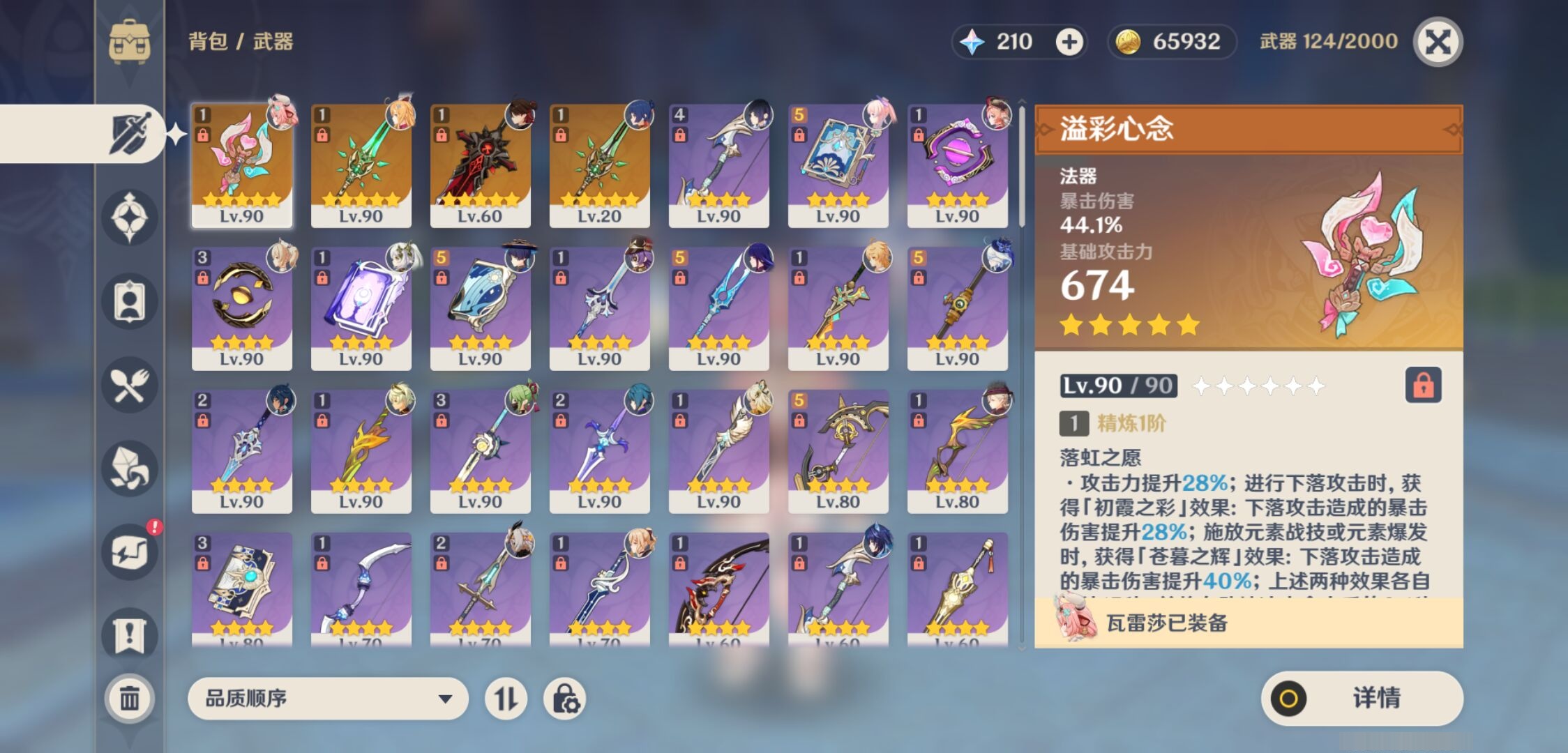 YSMK35376原神账号详情图4