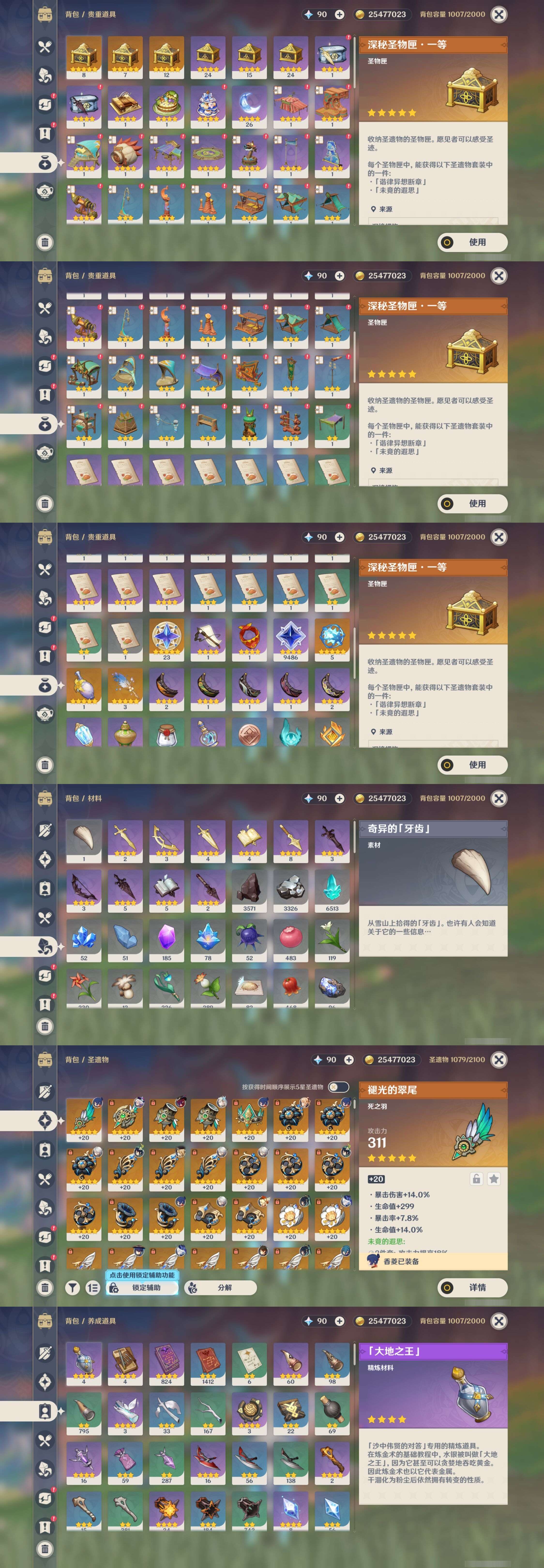 YSMK35390原神账号详情图5 YSMK35390原神账号详情图5
