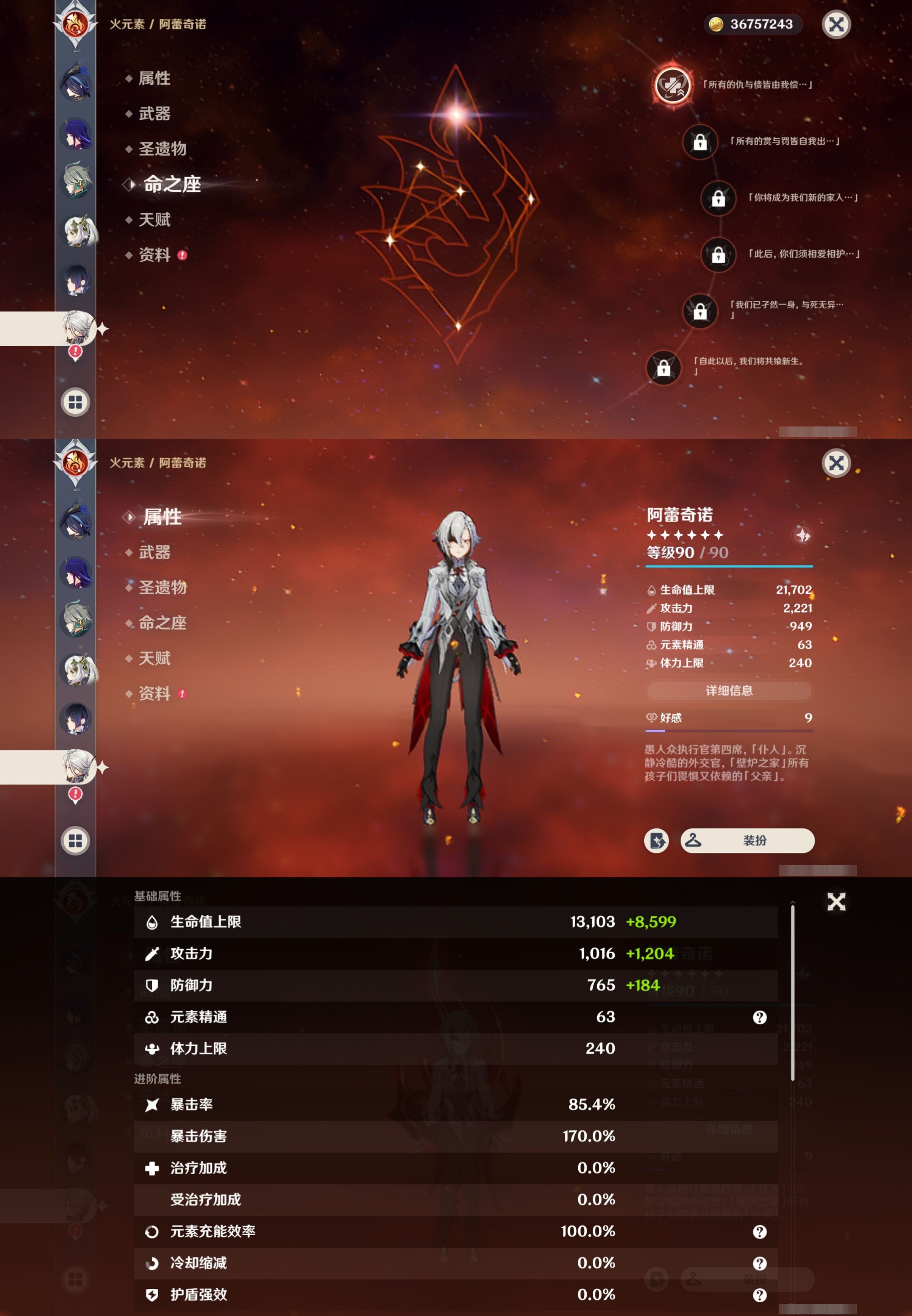 YSMK35386原神账号详情图20 YSMK35386原神账号详情图20