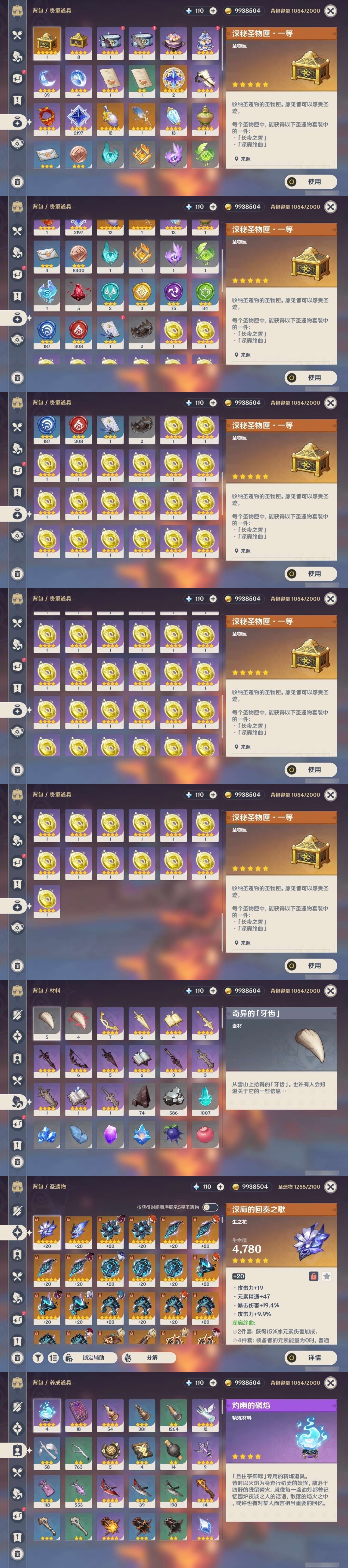 YSMK35408原神账号详情图41 YSMK35408原神账号详情图41