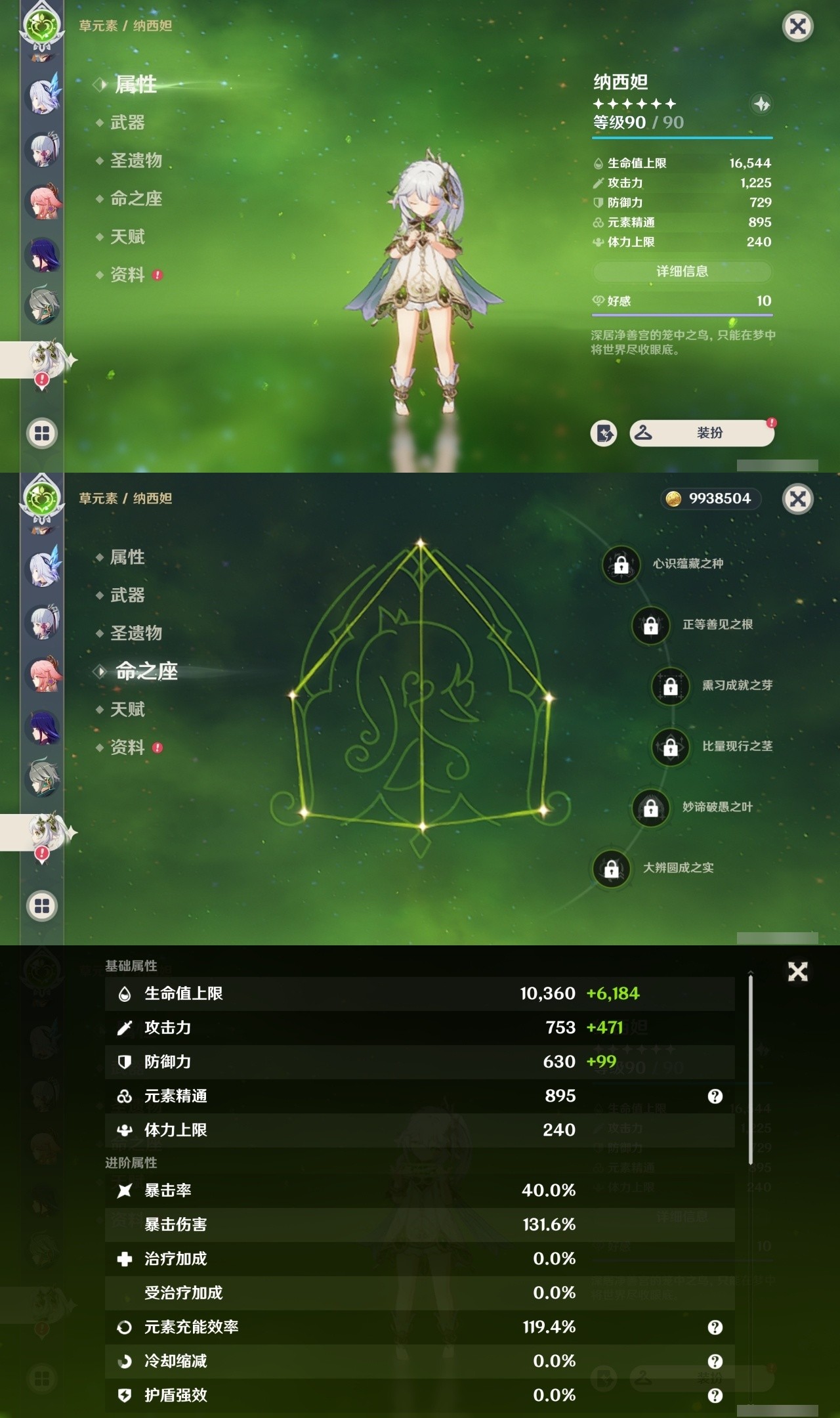 YSMK35408原神账号详情图24 YSMK35408原神账号详情图24