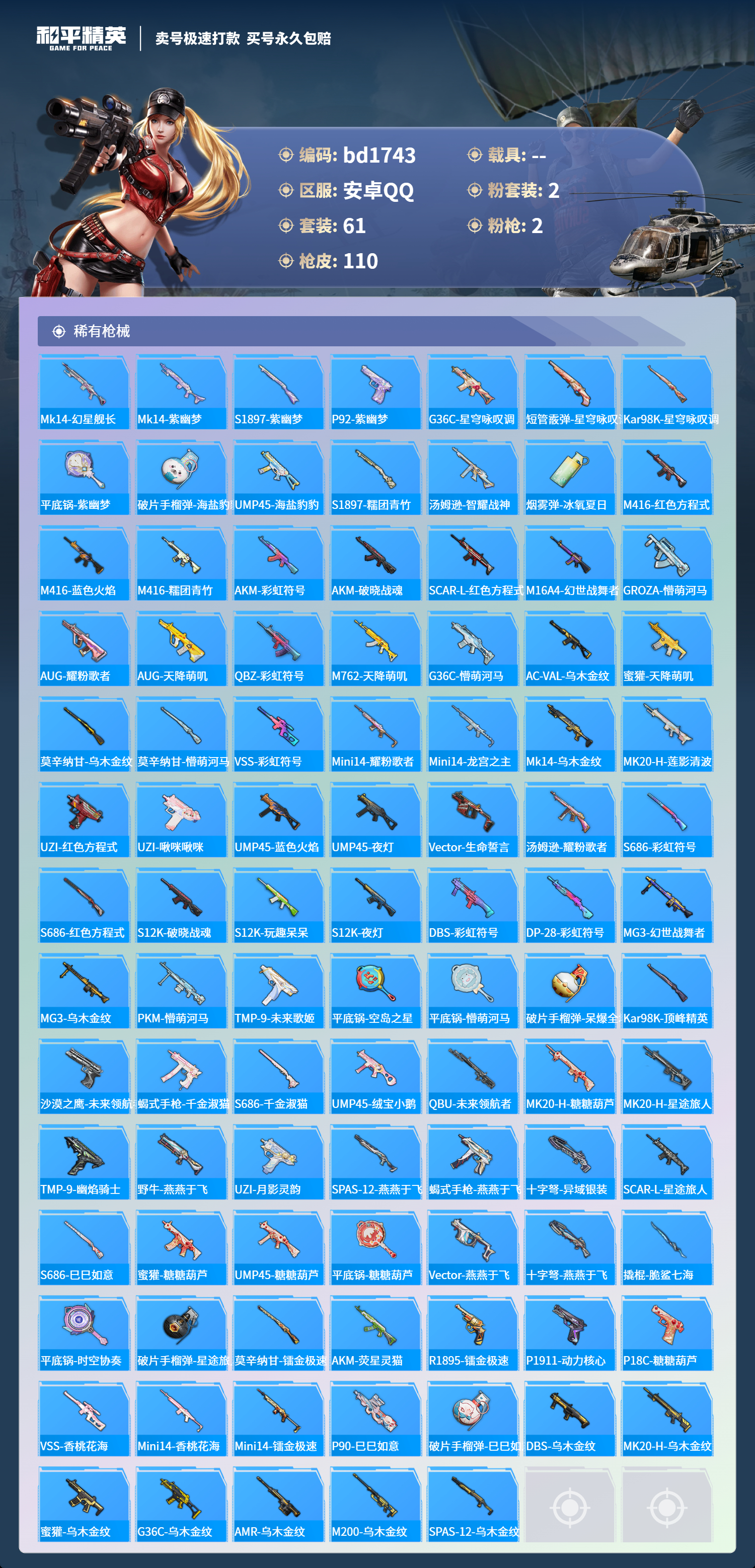 HPCMW418322和平精英账号详情图3