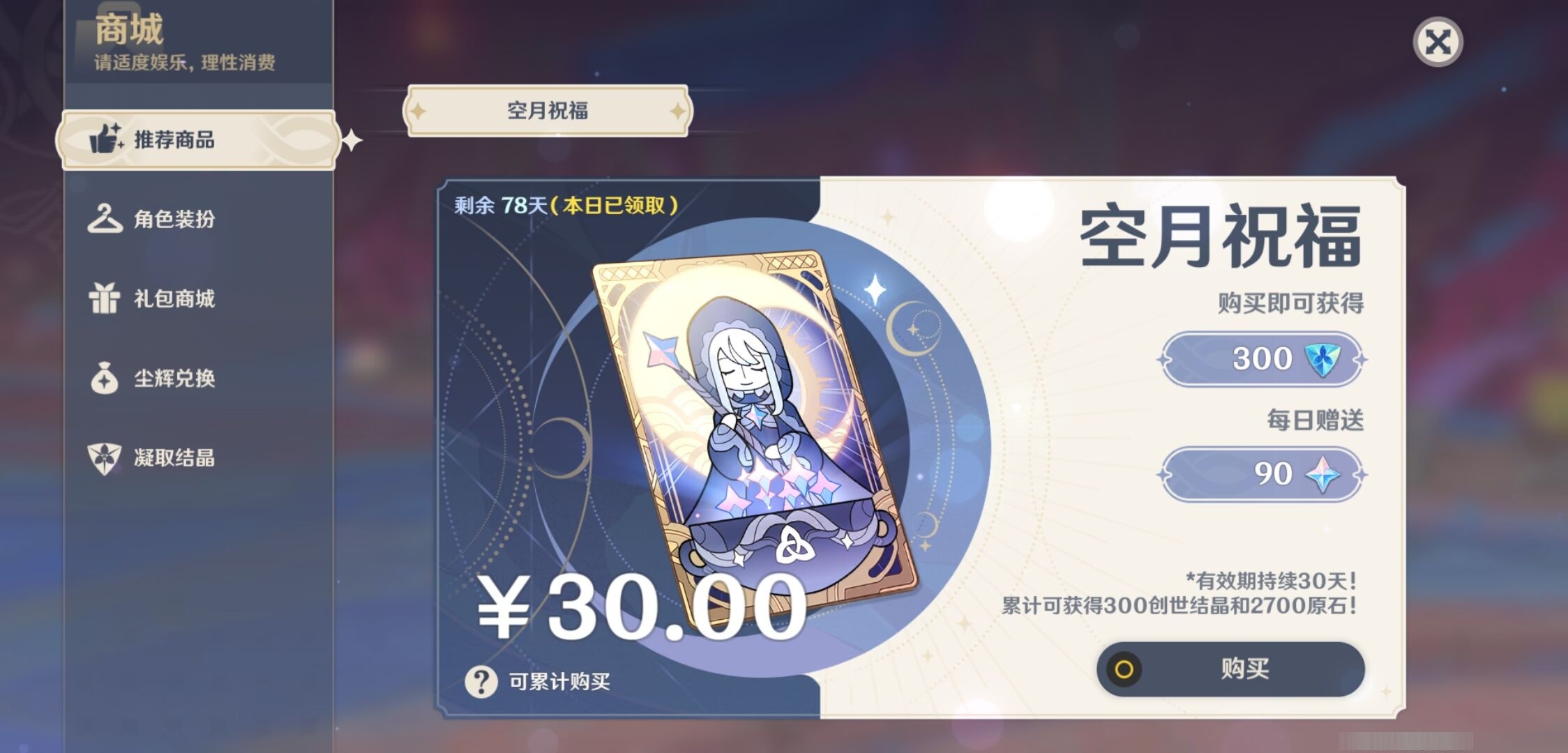 YSMK35478原神账号详情图10 YSMK35478原神账号详情图10