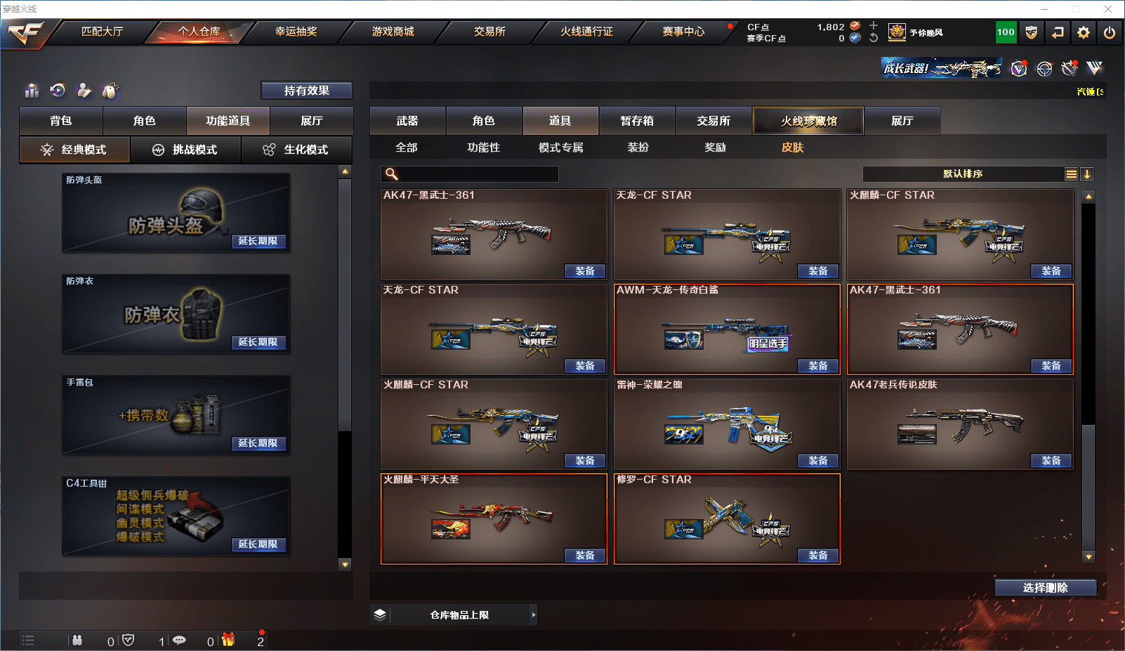 CFCMW371545穿越火线账号详情图21 CFCMW371545穿越火线账号详情图21