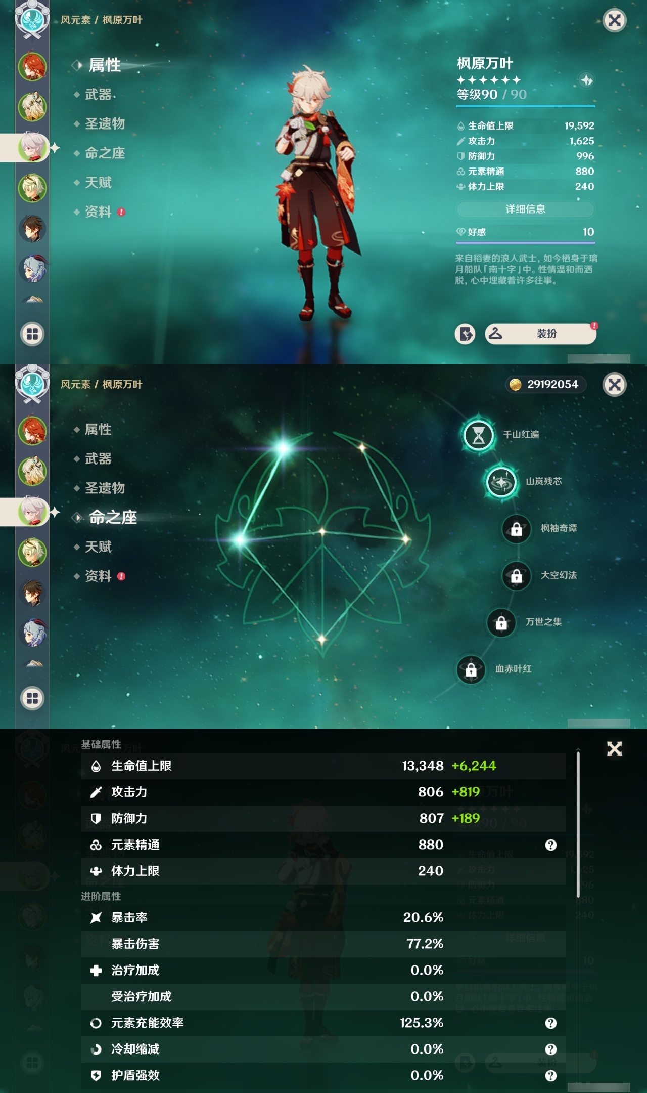 YSMK35471原神账号详情图8