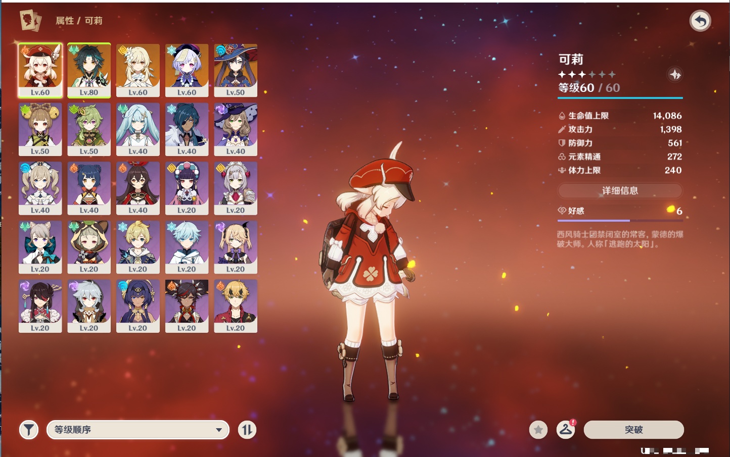 YSMK37587原神账号详情图16 YSMK37587原神账号详情图16