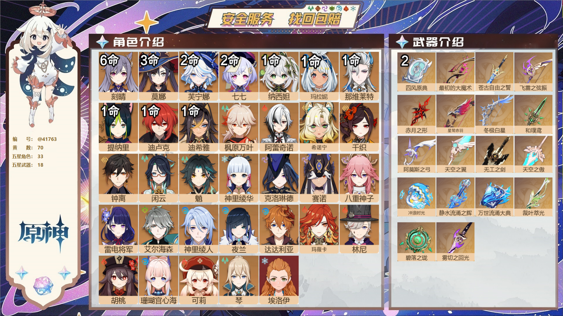 原神账号官服 天空岛@41763 送已实名邮箱  冒险等级60级 女主 70黄 33个五星角色 18个五星武器 纠缠之源