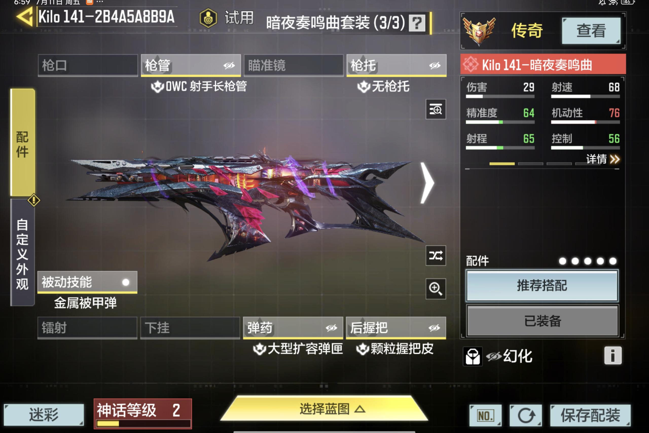 SMCMW34970使命召唤手游账号详情图10