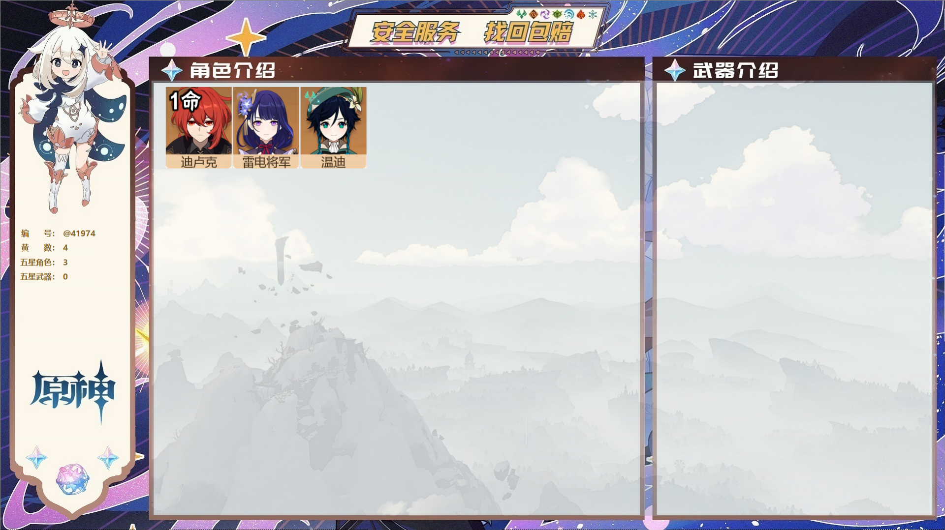 原神账号官服 天空岛@41974 送未实名邮箱  冒险等级36级 男主 4黄 3个五星角色 0个五星武器 纠缠之源0--