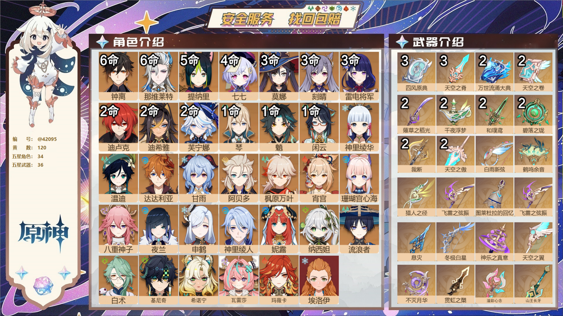 原神账号官服 天空岛@42095 未绑定邮箱  冒险等级60级 女主 120黄 34个五星角色 36个五星武器 纠缠之源